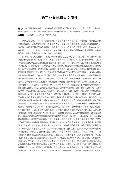 论工业设计和人文精神