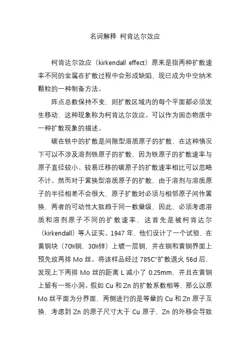 名词解释 柯肯达尔效应