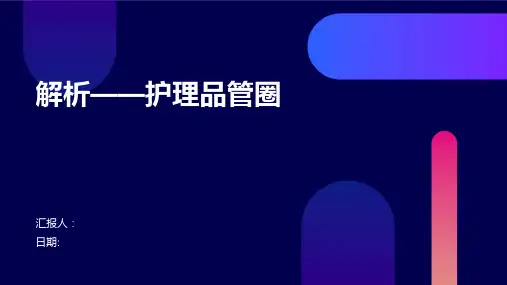 解析——护理品管圈