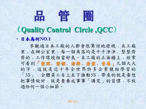 QCC品管圈详解及案例  ppt课件