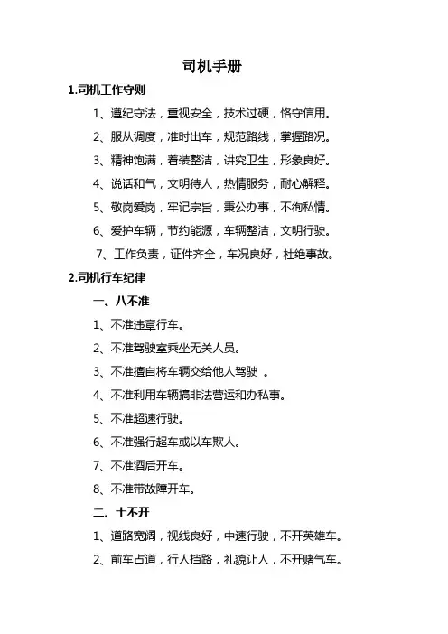 司机手册