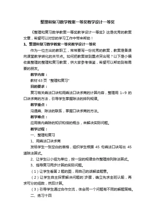 整理和复习数学教案一等奖教学设计一等奖