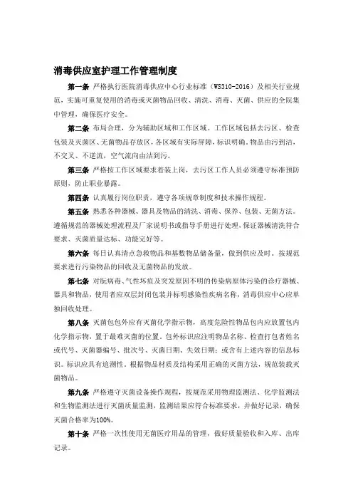 消毒供应室护理工作管理制度