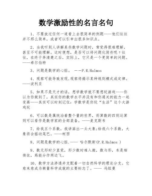 数学激励性的名言名句