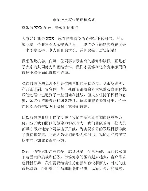 申论公文写作通讯稿格式
