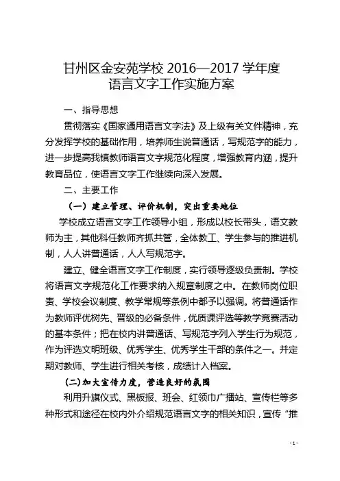 2017年语言文字实施方案