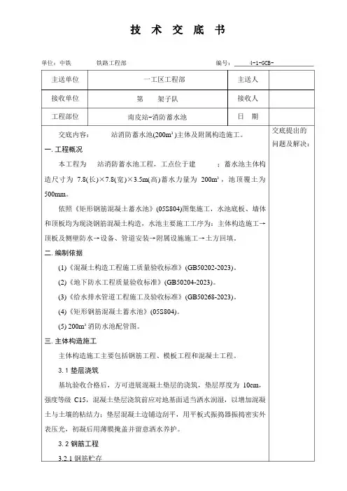 200m3消防蓄水池主体结构施工技术交底
