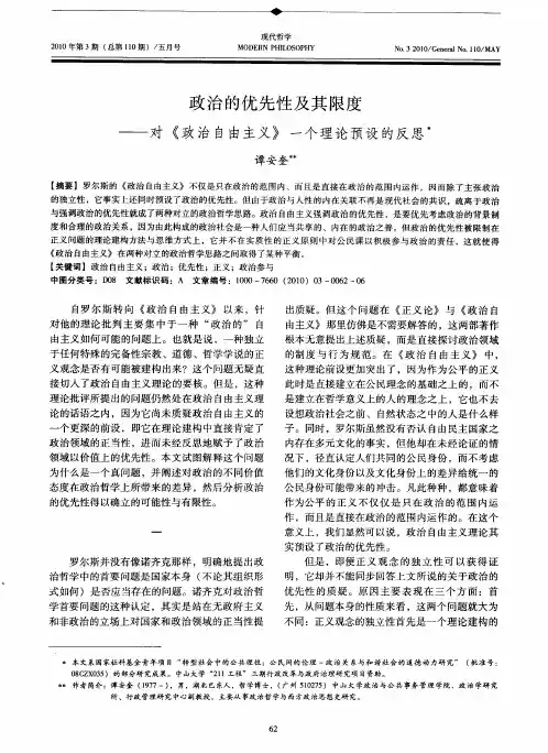 政治的优先性及其限度——对《政治自由主义》一个理论预设的反思