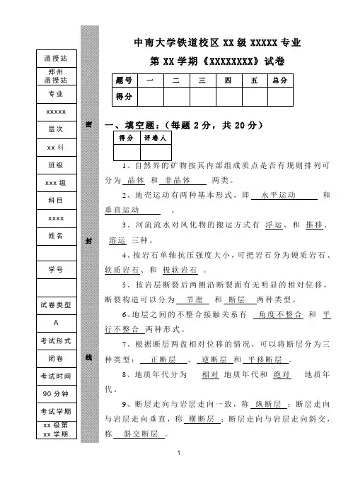 土木工程地质试卷A卷答案