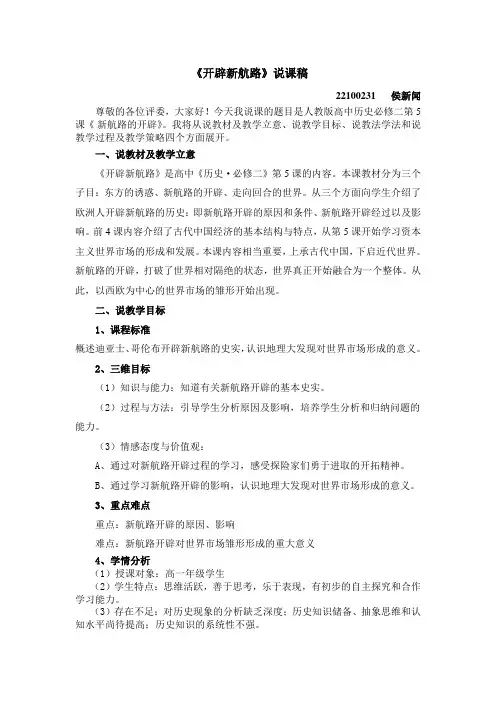 新航路开辟说课稿