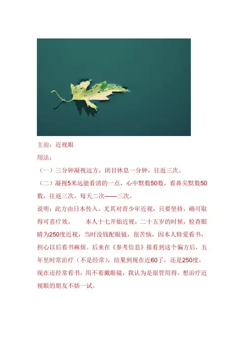治疗近视眼特效偏方