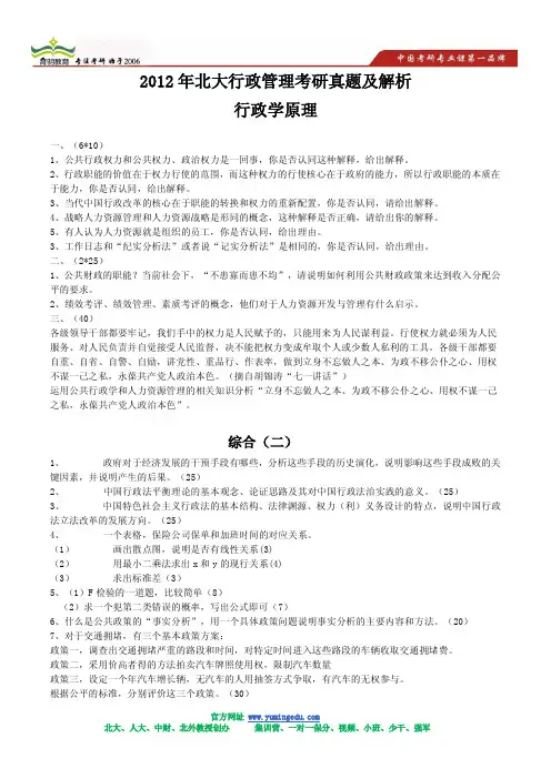 2012年北大行政管理考研真题(专业一、专业二)及答案解析
