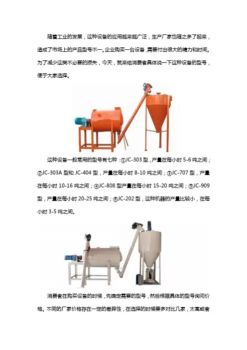 干粉砂浆生产设备有哪些型号