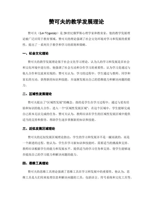赞可夫的教学发展理论