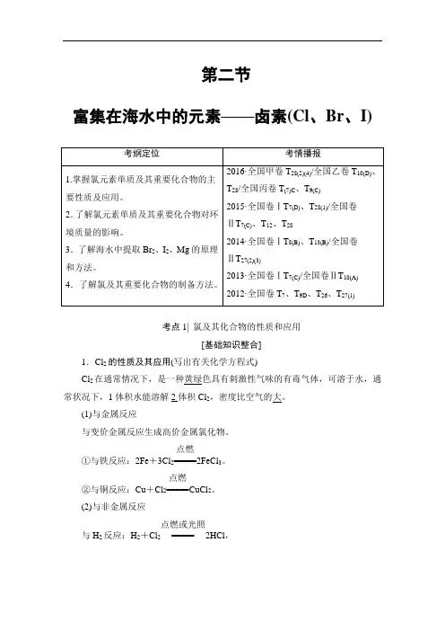 2018版高考化学(人教版) 化合物 教师用书 第2节 富集在海水中的元素——卤素(Cl、Br、I) Word版含答案