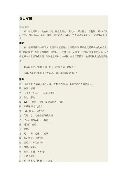 郑人买履翻译、解析