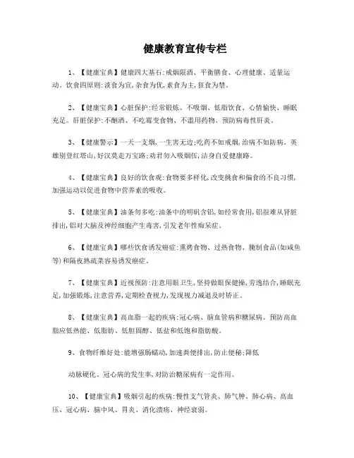 健康教育宣传栏内容