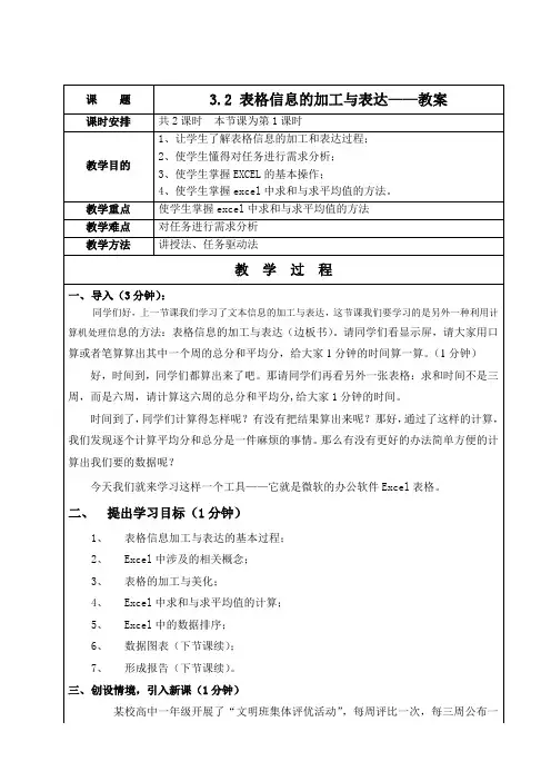 3.2-表格信息的加工与表达--教案