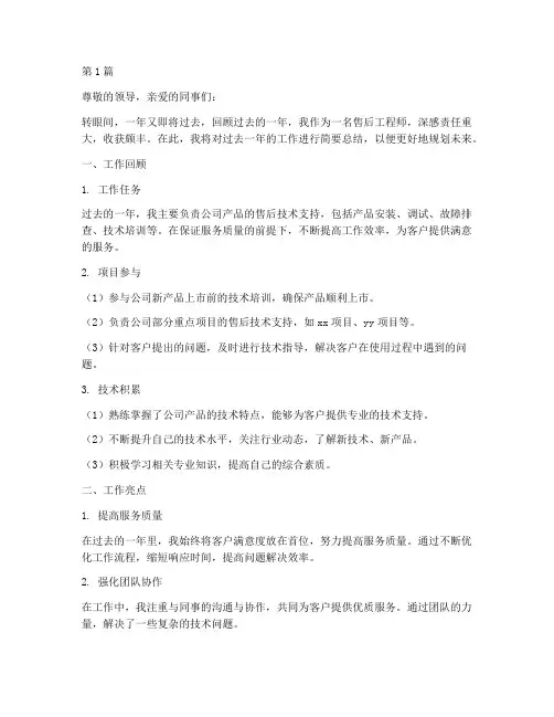 年度总结售后工程师(3篇)