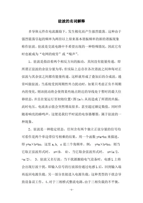 驻波的名词解释