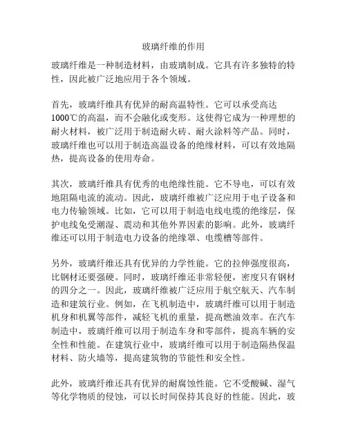 玻璃纤维的作用