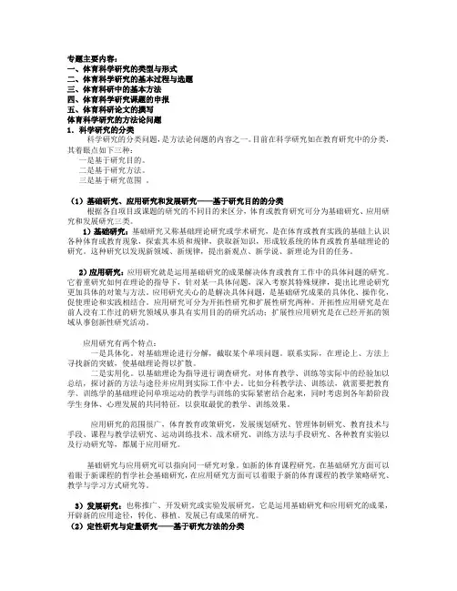 体育科研方法