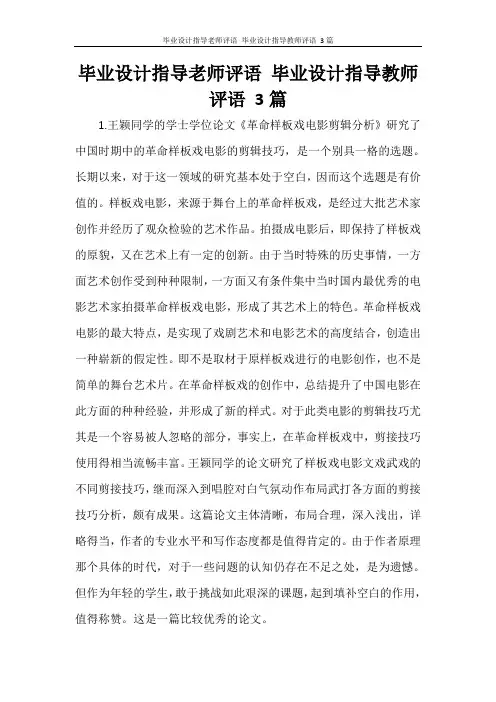 毕业设计指导老师评语 毕业设计指导教师评语 3篇