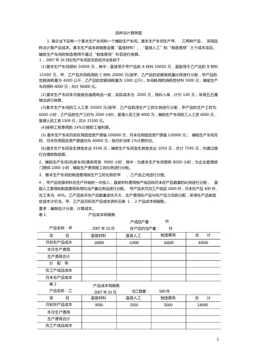 品种法计算例题