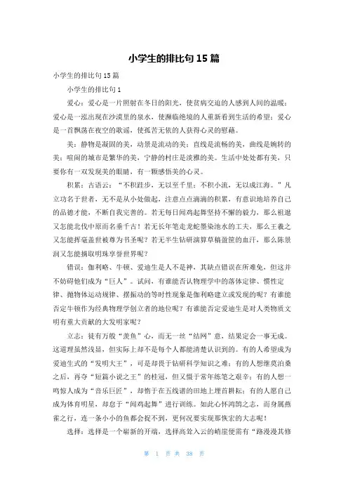 小学生的排比句15篇