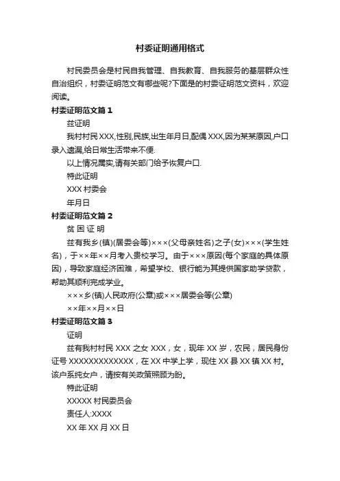村委证明通用格式