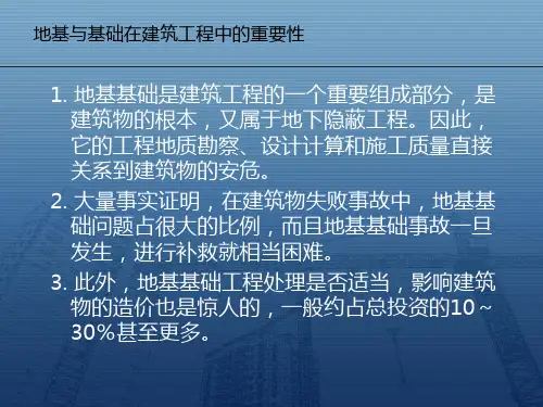 地基与基础在建筑工程中的重要性