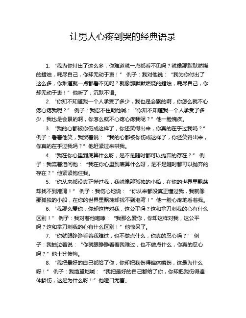 让男人心疼到哭的经典语录