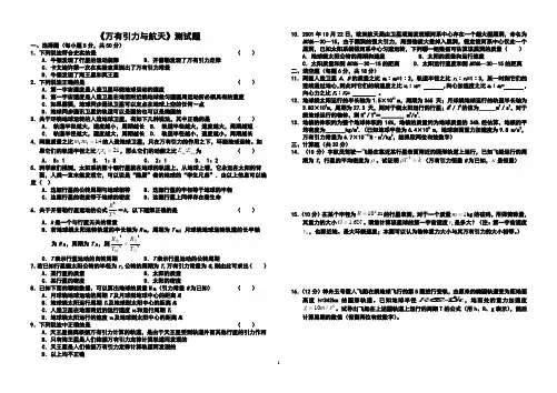 万有引力与航天测试题(附答案)