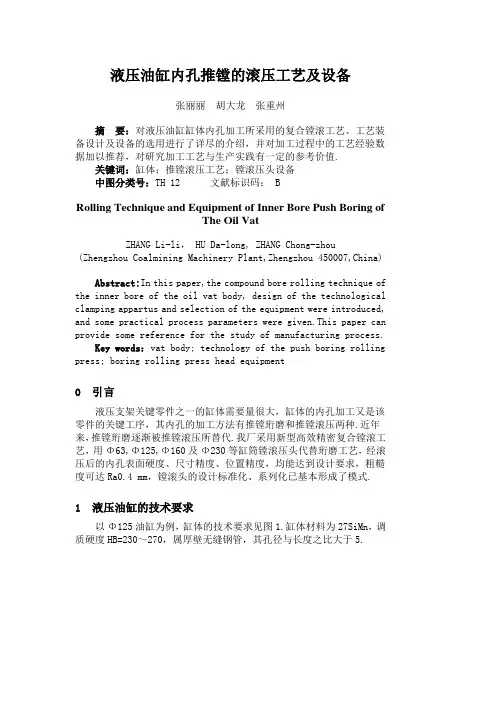 液压油缸内孔推镗的滚压工艺及设备