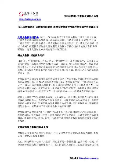 光环大数据培训_大数据应用案例 消费大数据让大悦城在商业地产中脱颖而出