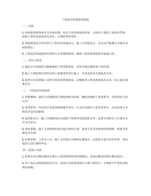 工程造价控制监理制度