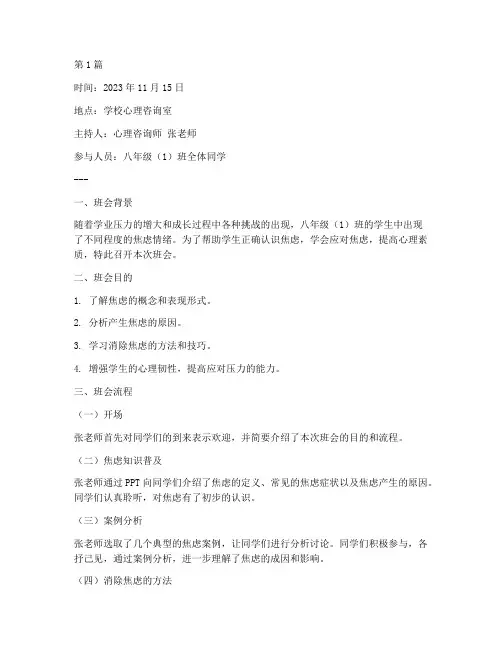 消除焦虑班会记录(3篇)