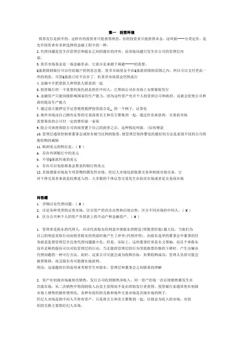 投资学精要答案