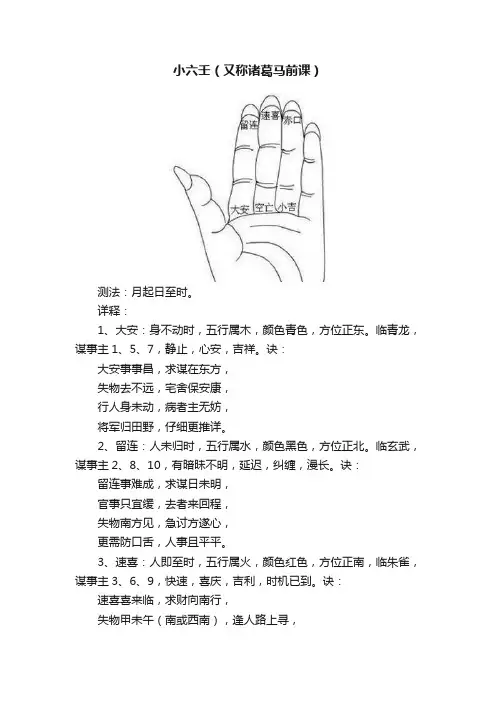 小六壬（又称诸葛马前课）