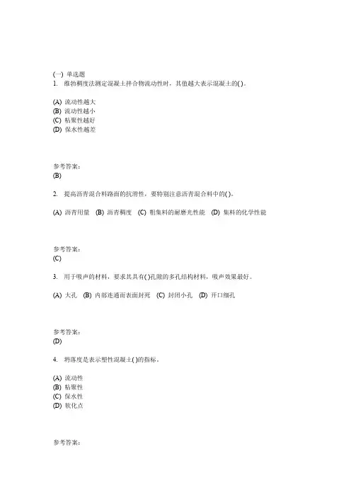 中南网络教育《建筑工程材料》在线作业三及参考答案