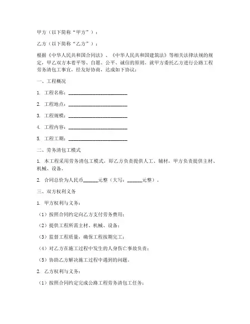 公路工程劳务清包工合同