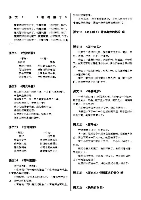 人教版一年级语文下册背诵课文