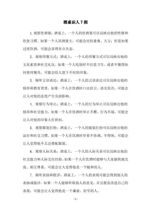 酒桌识人7招