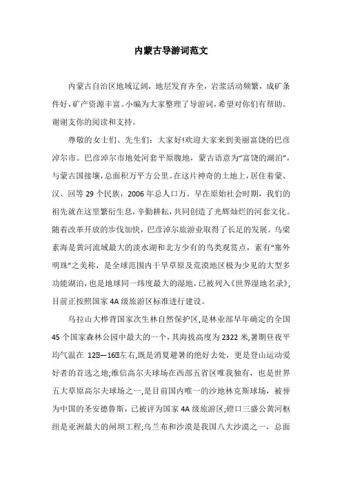内蒙古导游词范文