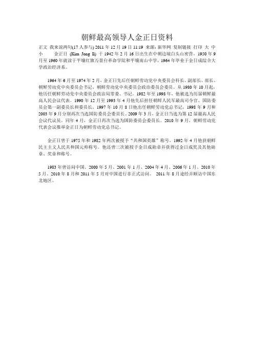 金正日1998年成为实际国家领导人