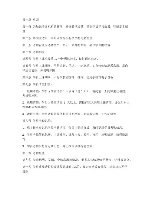 培训机构学员考勤管理制度