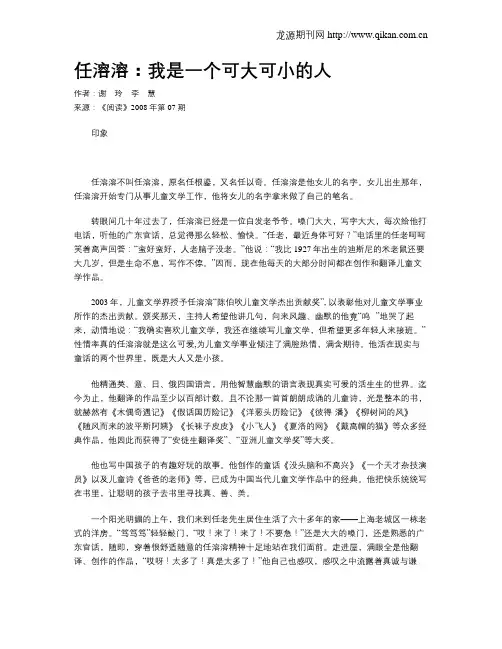 任溶溶：我是一个可大可小的人