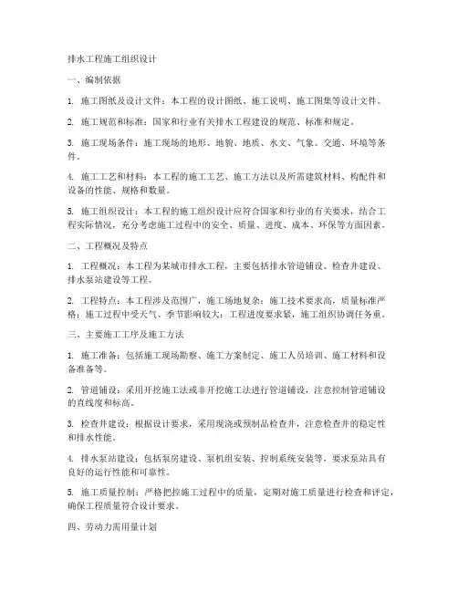 排水工程施工组织设计