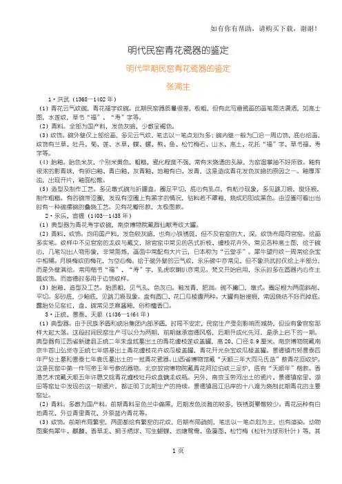 明代民窑青花瓷器的鉴定_张浦生