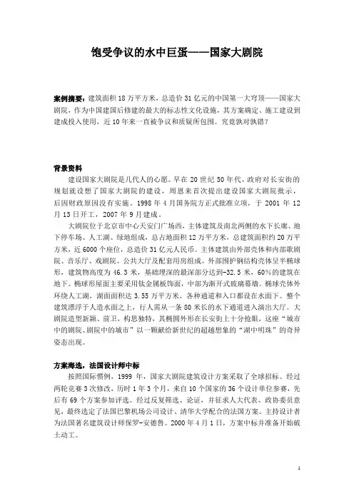 饱受争议的水中巨蛋——国家大剧院